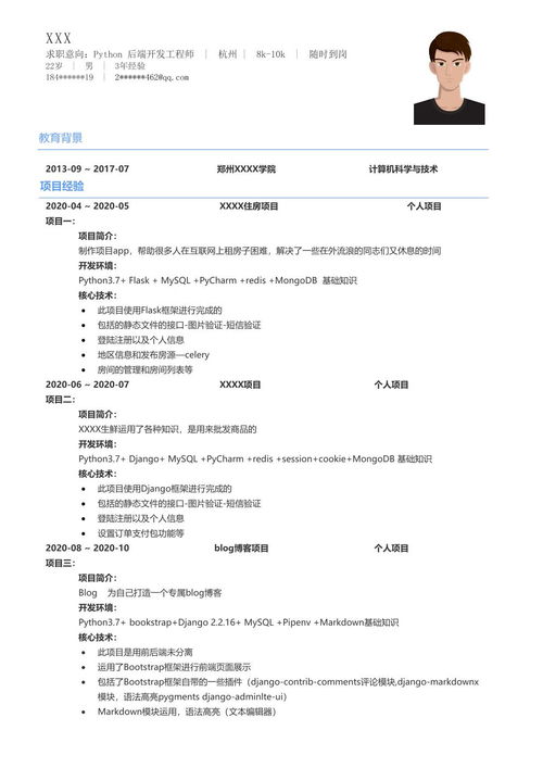 计算机软件研发岗位求职简历模板Word文档免费下载指南