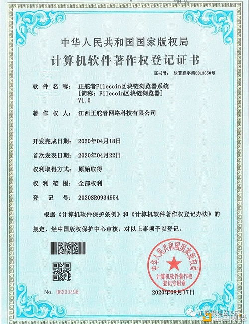 喜讯 ipfs正舵者又获两项计算机软件著作权登记证书