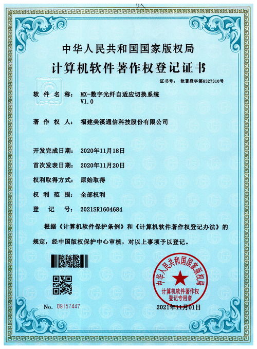 喜讯 美溪通信获得多项计算机软件著作权证书